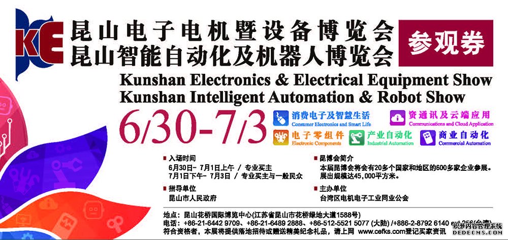 2015年第6届昆山电子电机暨设备博览会
