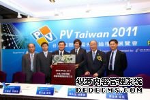 台湾太阳光电产业创举