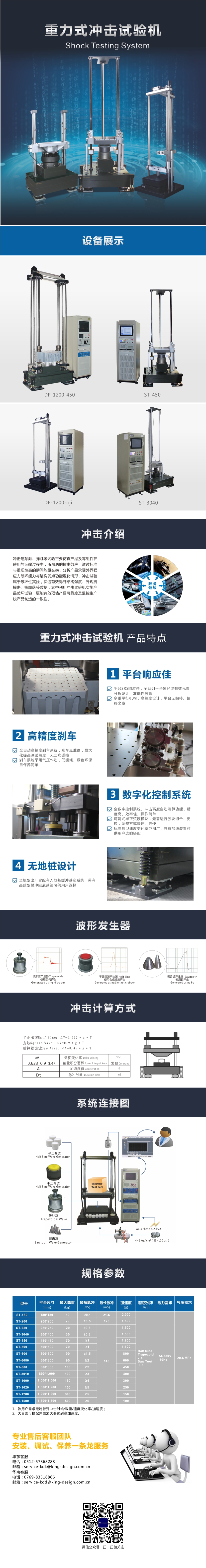 重力式冲击试验机