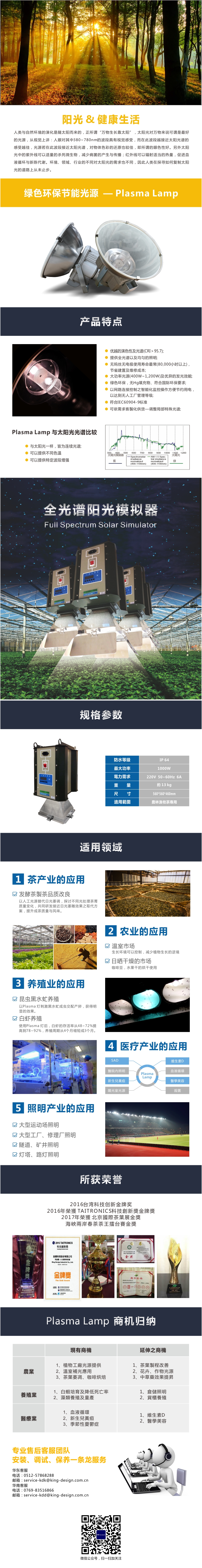 全光谱阳光模拟器（ATM）