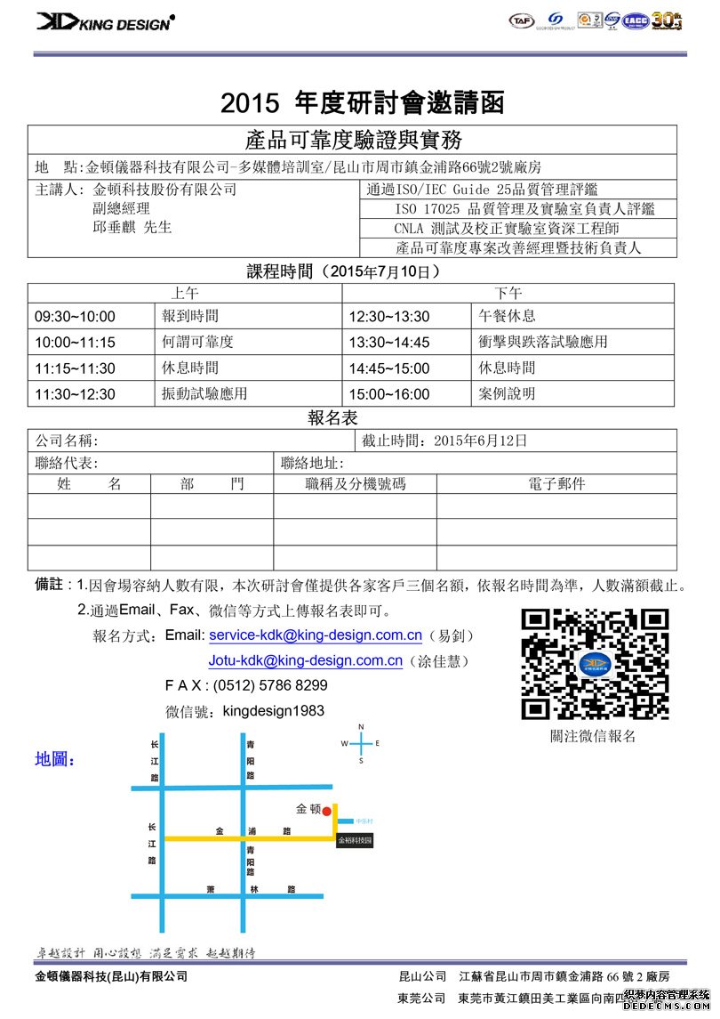 2015年度研討會邀請函